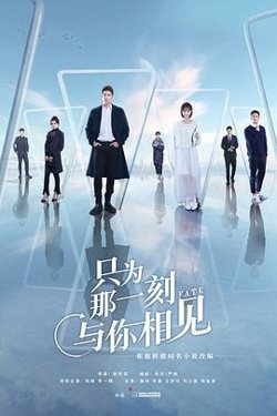 只为那一刻与你相见高清播放
