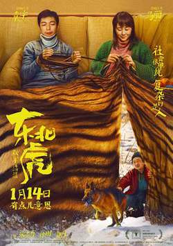 东北虎在线观看