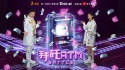 拜托ATM高清播放