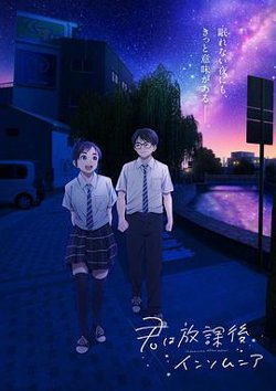 放学后失眠的你高清播放