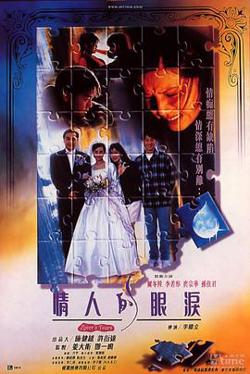 情人的眼泪高清播放