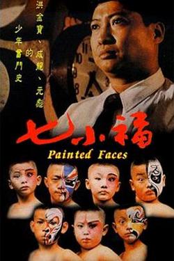 七小福高清播放