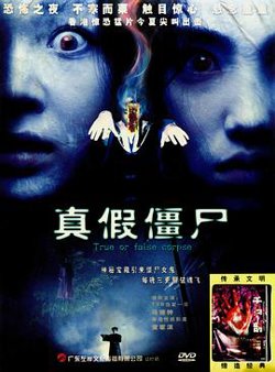 真假僵尸高清播放