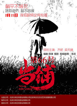 第66号当铺高清播放