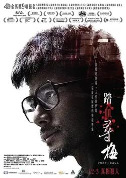 踏血寻梅【影视解说】高清播放