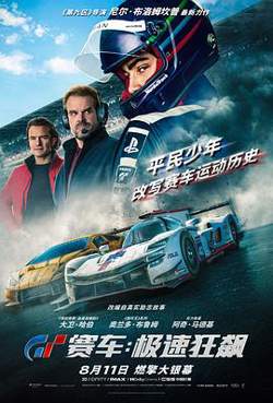 GT赛车：极速狂飙[预告片]在线观看