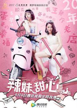 辣妹甜心高清播放