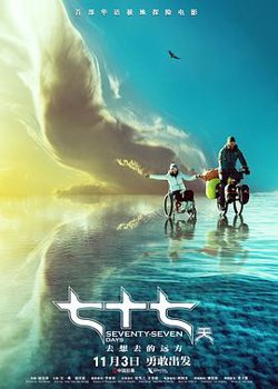 七十七天高清播放