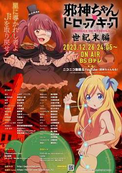 邪神与厨二病少女【世纪末篇】高清播放