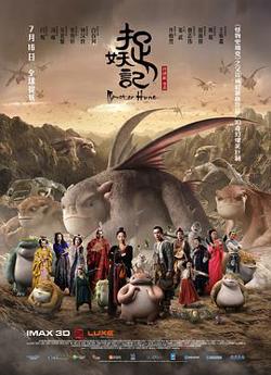捉妖记高清播放