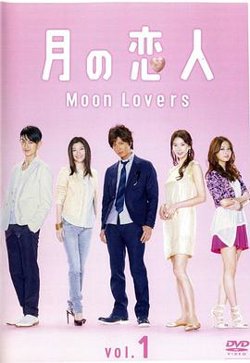 月之恋人高清播放