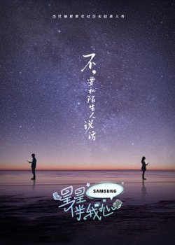 星星伴我心在线观看