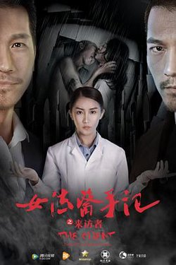 女法医手记之来访者在线观看