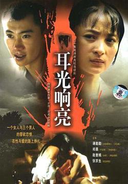 耳光响亮高清播放
