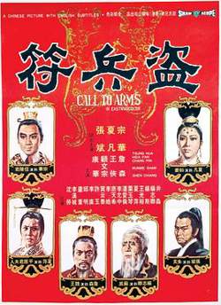 盗兵符国语高清播放