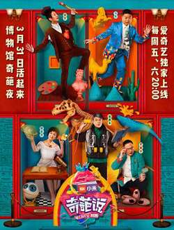 奇葩说 第四季在线观看