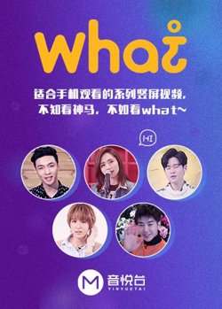 what在线观看