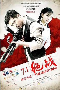 绝战在线观看