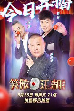 笑傲江湖 第四季 番外篇在线观看