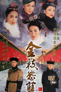 金枝欲孽高清播放