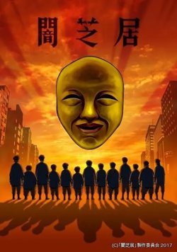 暗芝居第四季高清播放