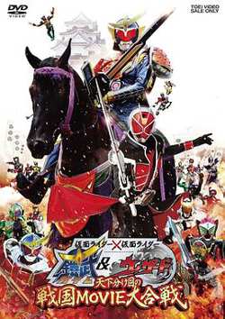 假面骑士×假面骑士 铠武 &amp; Wizard 天下决胜之战国MOVIE大合战在线观看