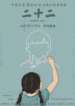 二十二在线观看