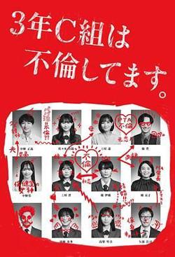 3年C班出轨了高清播放