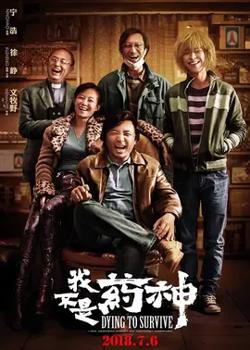 我不是药神【影视解说】高清播放