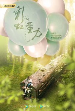 彩虹的重力高清播放