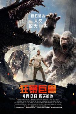 狂暴巨兽高清播放