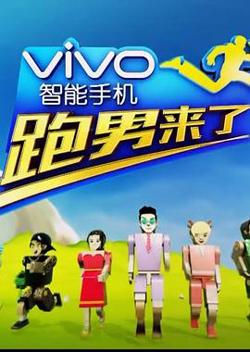 跑男来了第四季在线观看