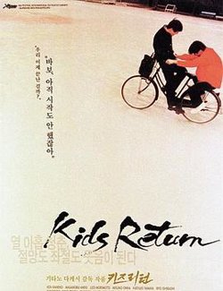 坏孩子的天空1996在线观看