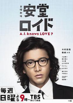 安堂机器人在线观看