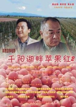 千阳湖畔苹果红2在线观看