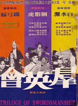 群英会高清播放