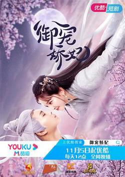 御宠娇妃在线观看