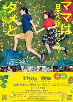 虽然妈妈说我不可以嫁去日本在线观看