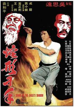 蛇形刁手在线观看