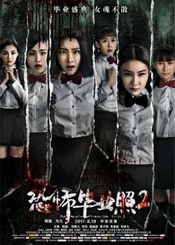 恐怖毕业照2在线观看