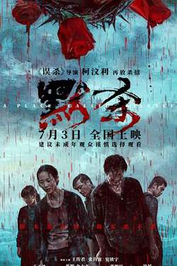 默杀2024预告片高清播放