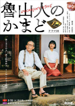 鲁山人之灶高清播放