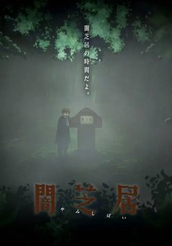 暗芝居第六季高清播放