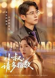 小叔请多指教高清播放