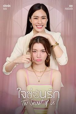 我们的秘密在线观看