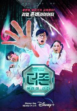 The Zone：坚持才能活下去高清播放