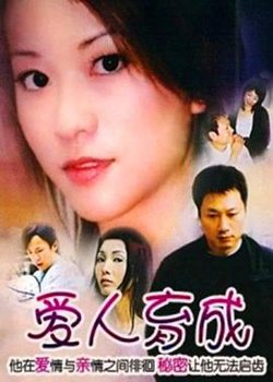 爱人育成高清播放