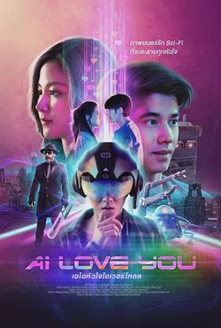 AI 爱上你高清播放
