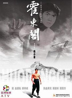霍东阁粤语在线观看