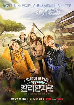 乞力马扎罗山在线观看